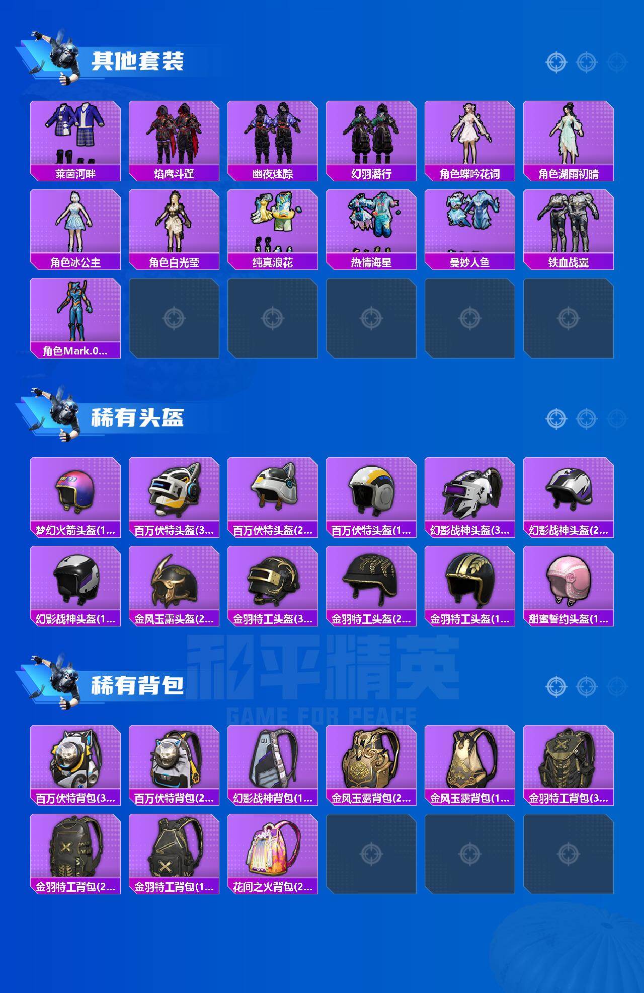 HPLX4260198和平精英账号详情图6 HPLX4260198和平精英账号详情图6