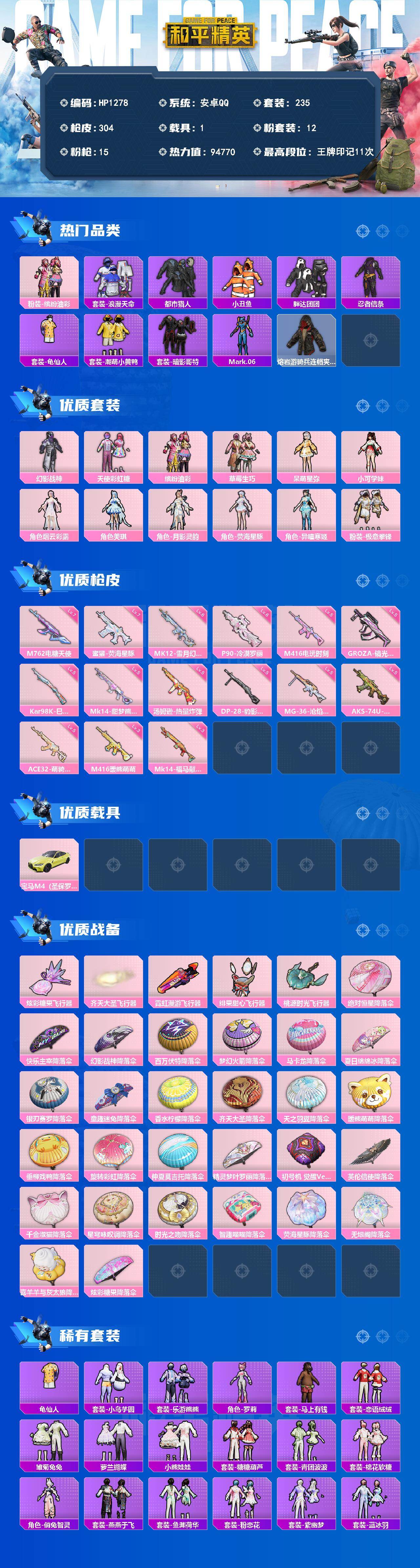 HPLX4260198和平精英账号详情图2 HPLX4260198和平精英账号详情图2