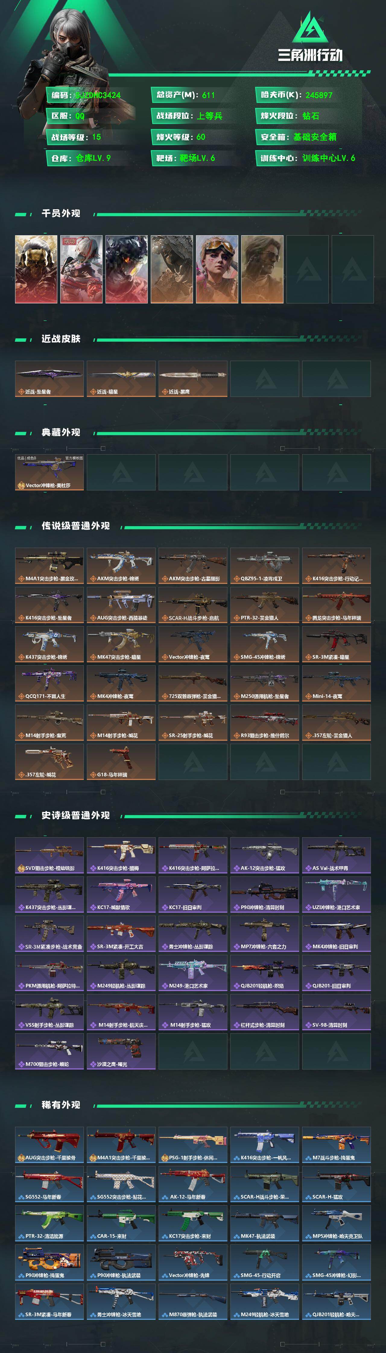 SJZQM4168530三角洲行动账号详情图4 SJZQM4168530三角洲行动账号详情图4