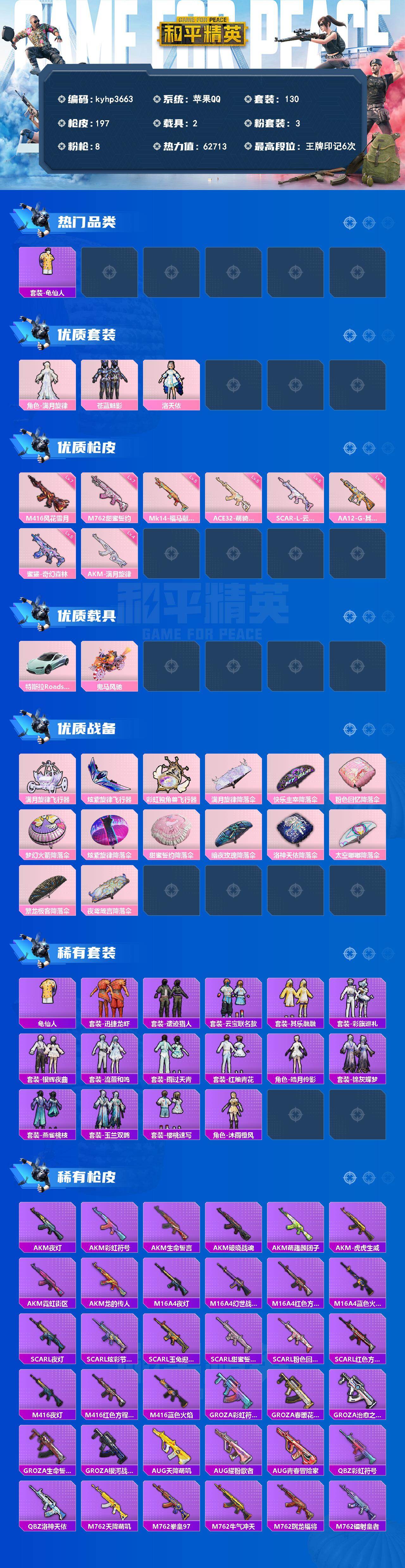 HPQM4260384和平精英账号详情图3