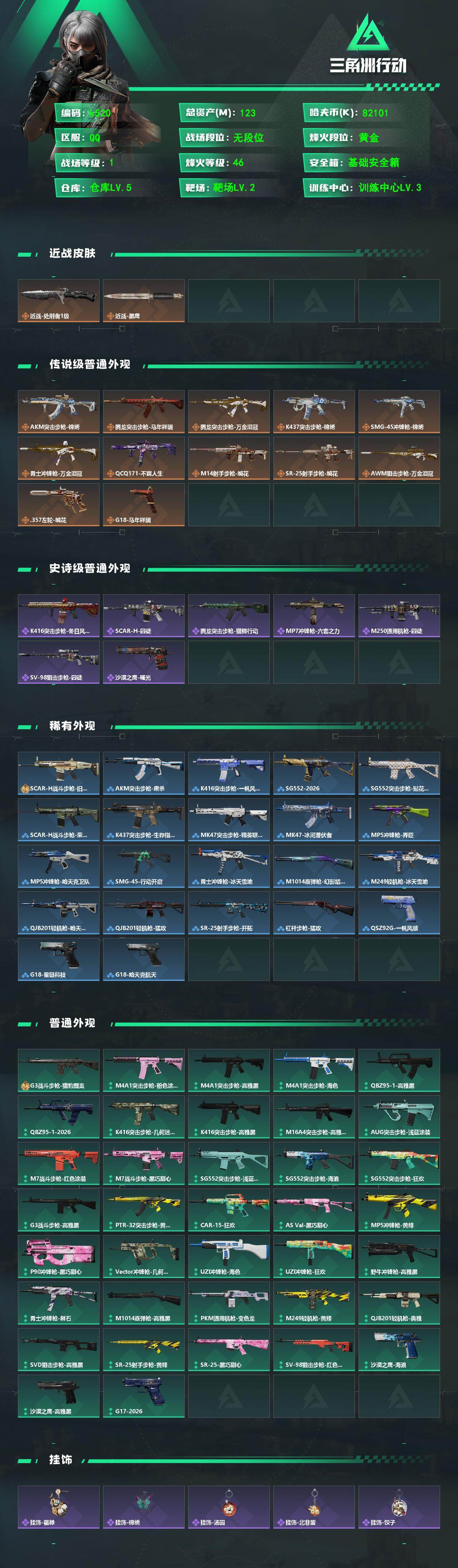 SJZQM4168357三角洲行动账号详情图4