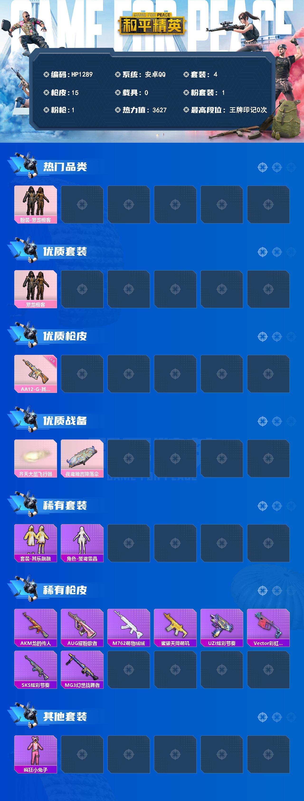 HPLX4260387和平精英账号详情图2