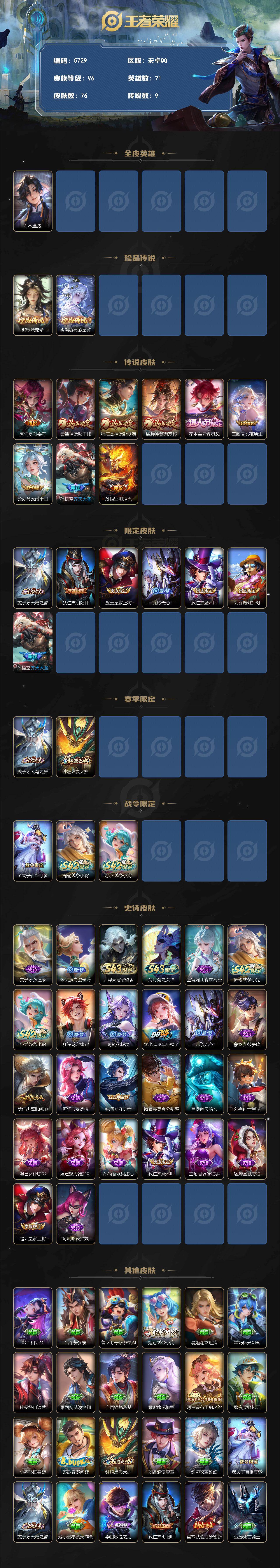 WZJZ4444158王者荣耀账号详情图2 WZJZ4444158王者荣耀账号详情图2