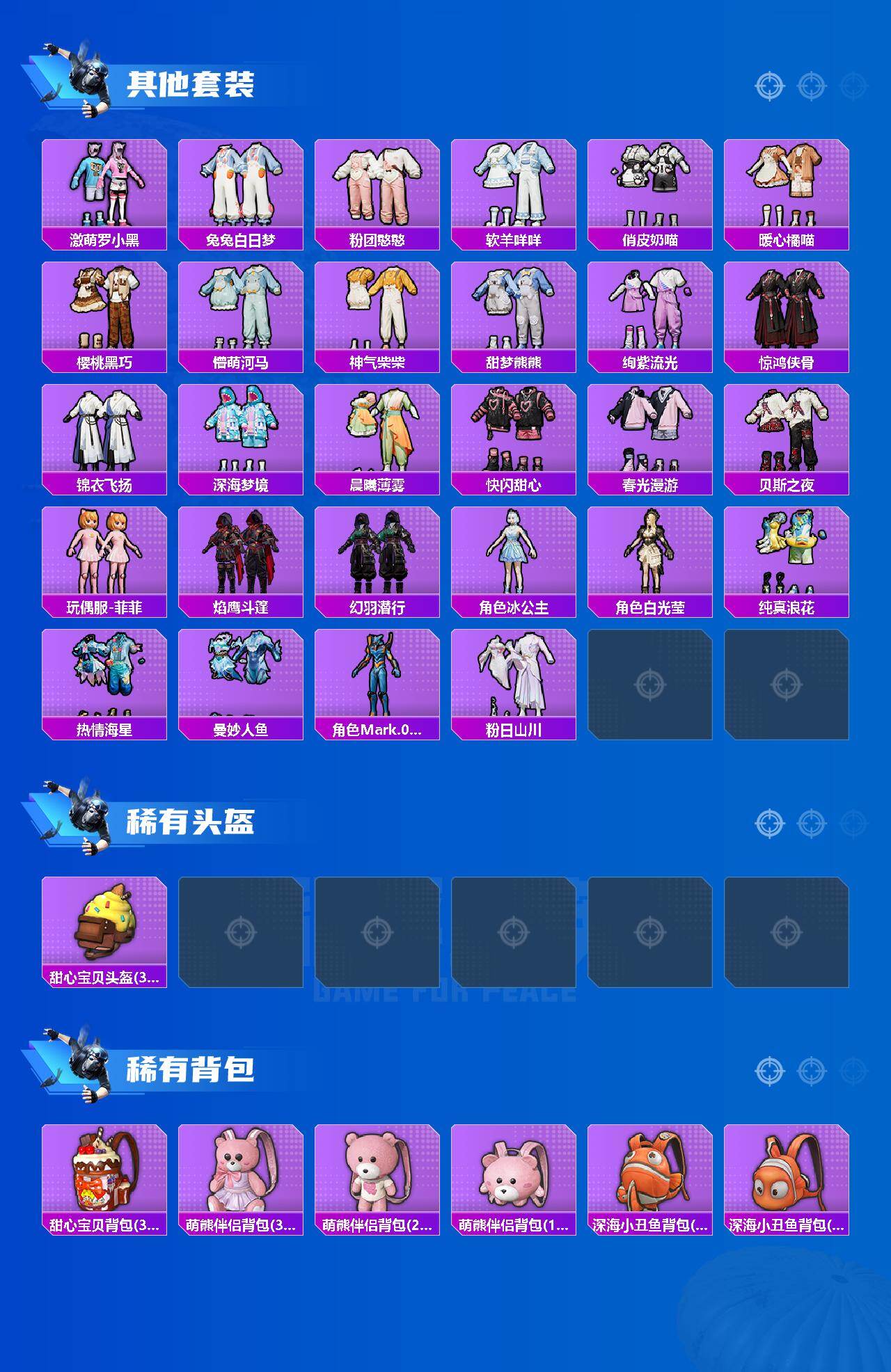 HPLE4260531和平精英账号详情图5 HPLE4260531和平精英账号详情图5