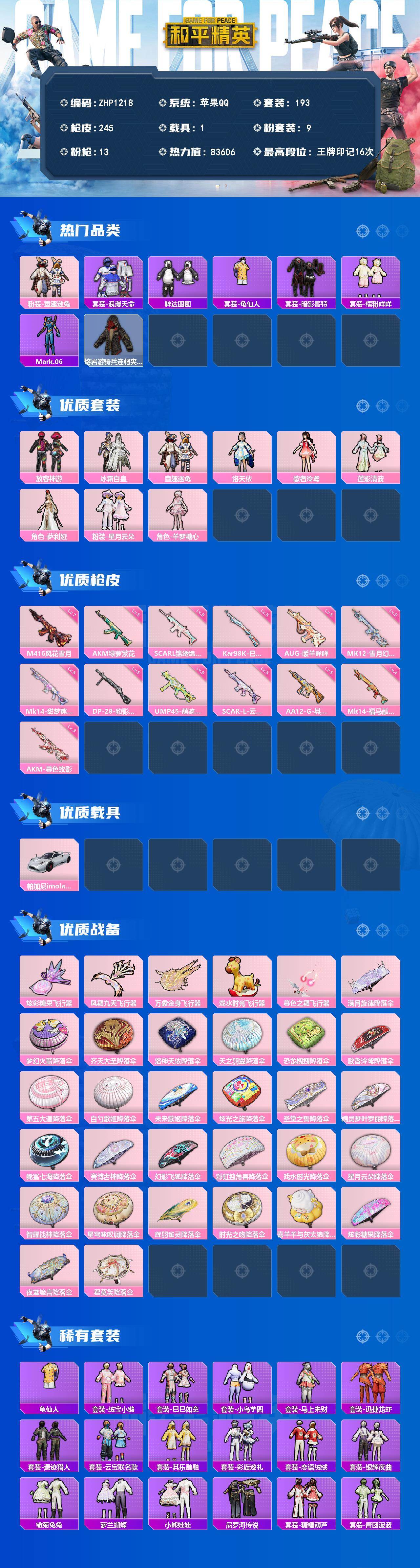 HPLE4260531和平精英账号详情图2 HPLE4260531和平精英账号详情图2