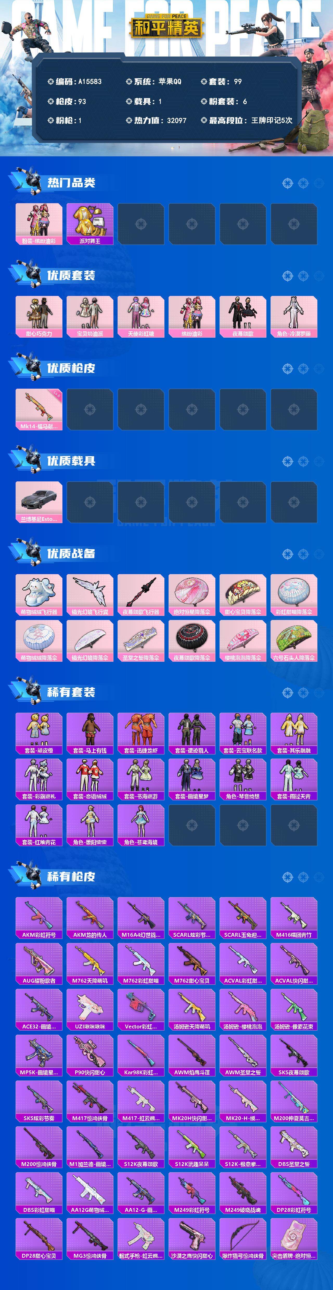 HPEY4262829和平精英账号详情图2
