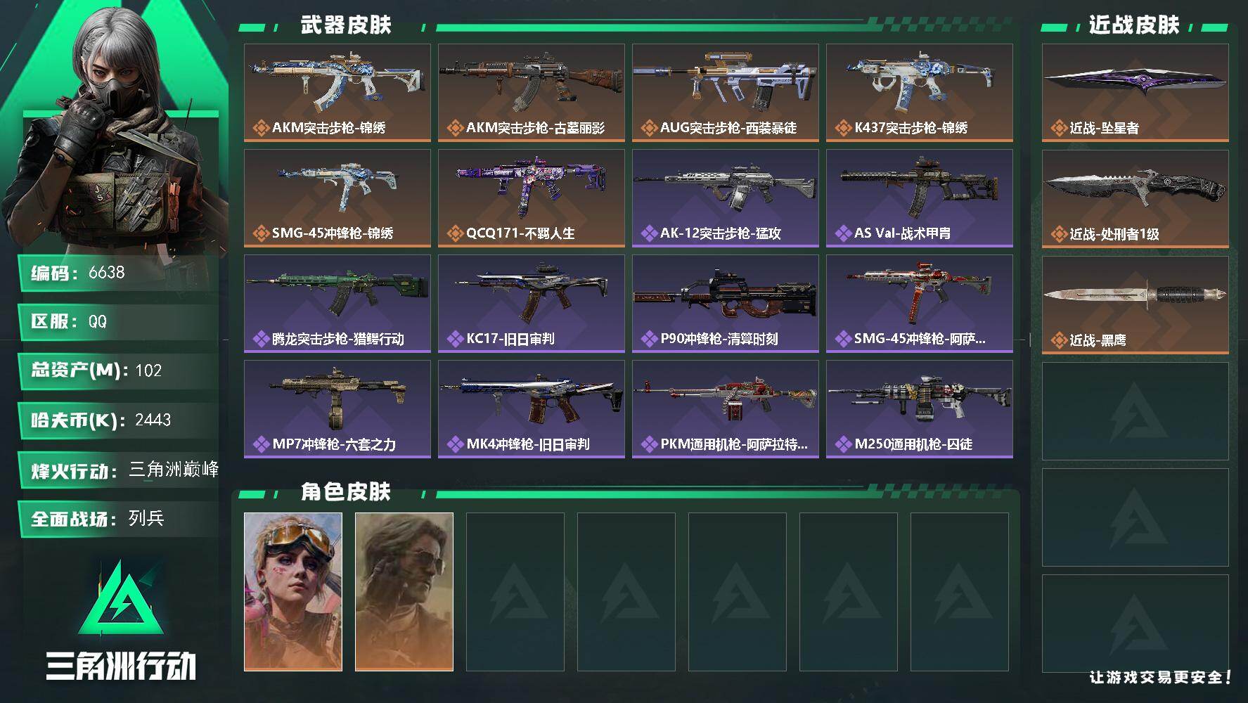 SJZQM4175173三角洲行动账号详情图3