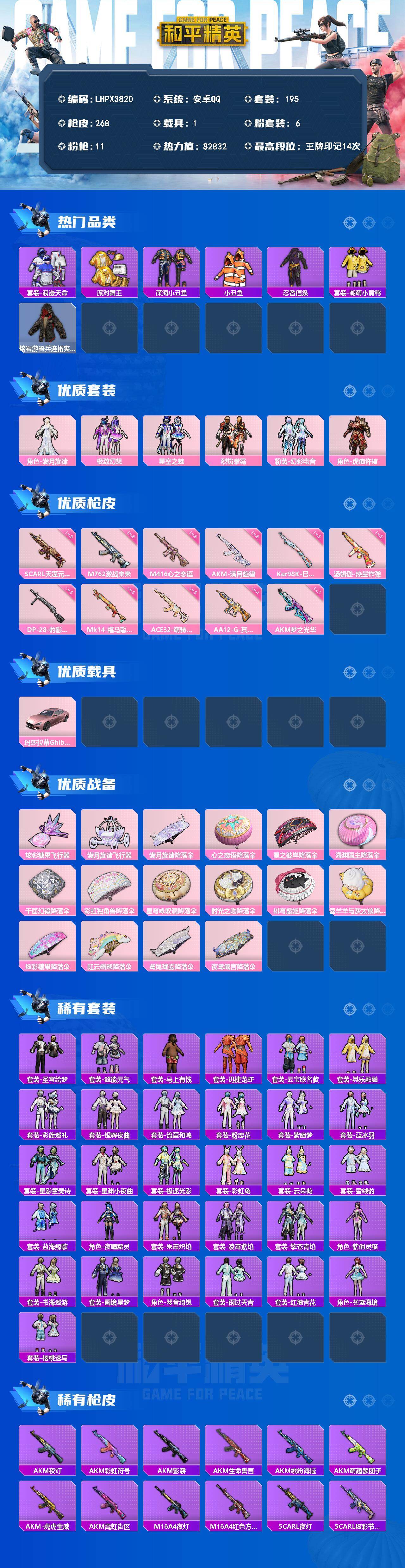 HPLE4260773和平精英账号详情图2 HPLE4260773和平精英账号详情图2