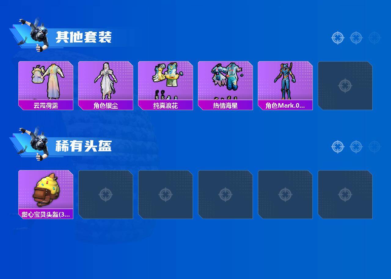 HPLE4260809和平精英账号详情图4 HPLE4260809和平精英账号详情图4