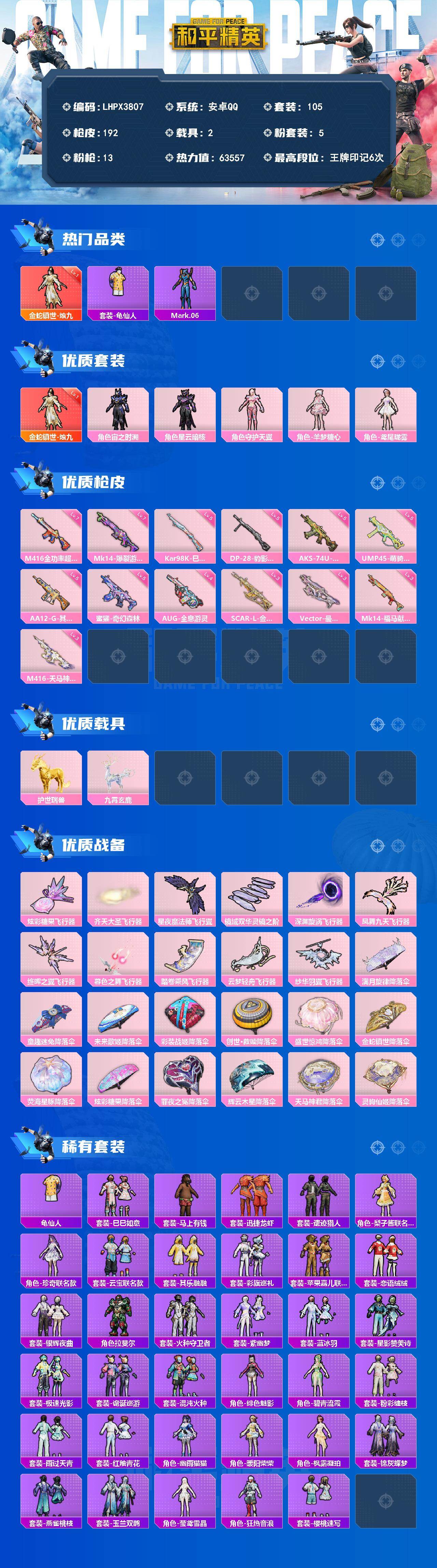 HPLE4260809和平精英账号详情图2 HPLE4260809和平精英账号详情图2