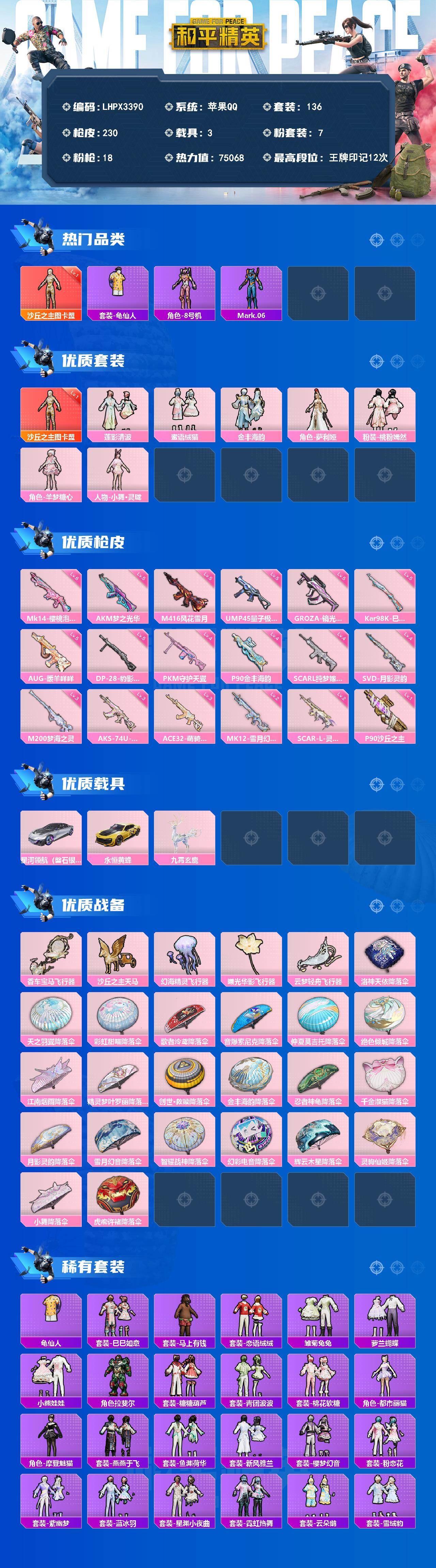 HPLX4259495和平精英账号详情图2 HPLX4259495和平精英账号详情图2