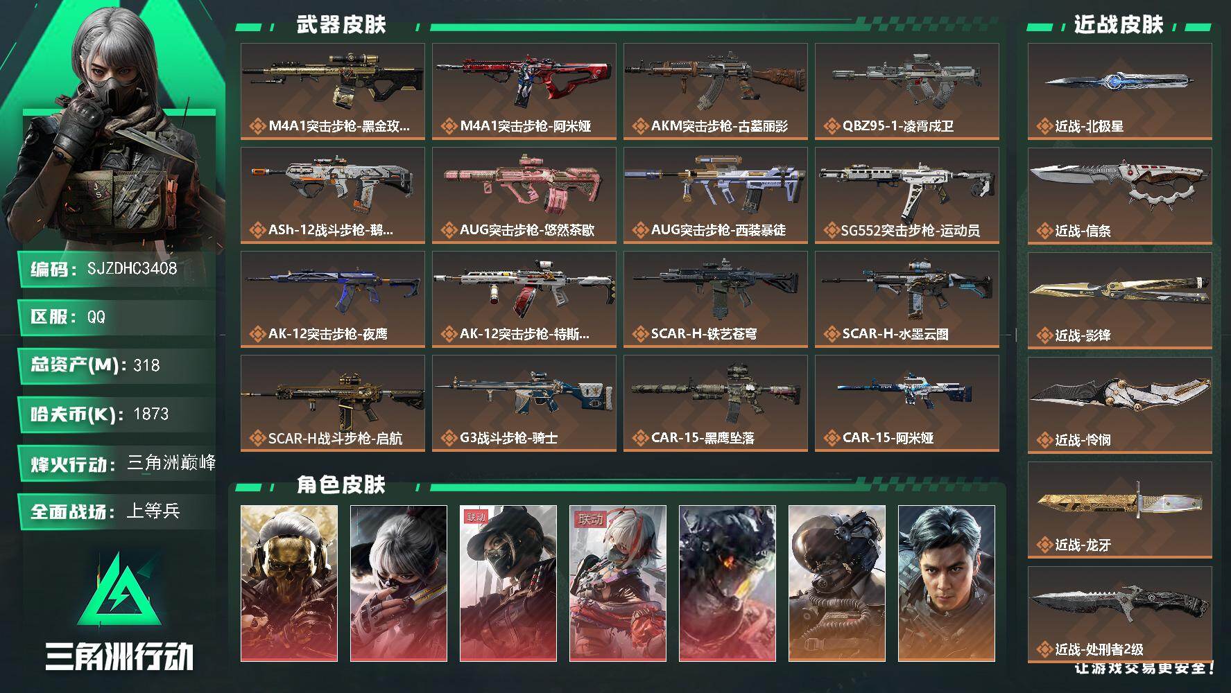 SJZQM4172419三角洲行动账号详情图3 SJZQM4172419三角洲行动账号详情图3
