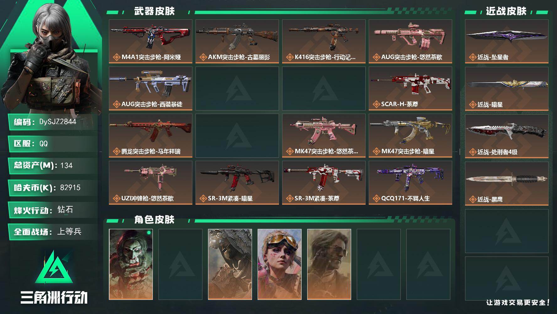 三角洲行动账号QQ【DySJZ2844】总资产134M/哈夫币8291万/传说近战数3/干员外观数5/传说枪皮数24/战场等级18/行动等级60/安全箱等时效性道具以游戏内数据为准，详情请看图/红狼-电锯惊魂/露娜-