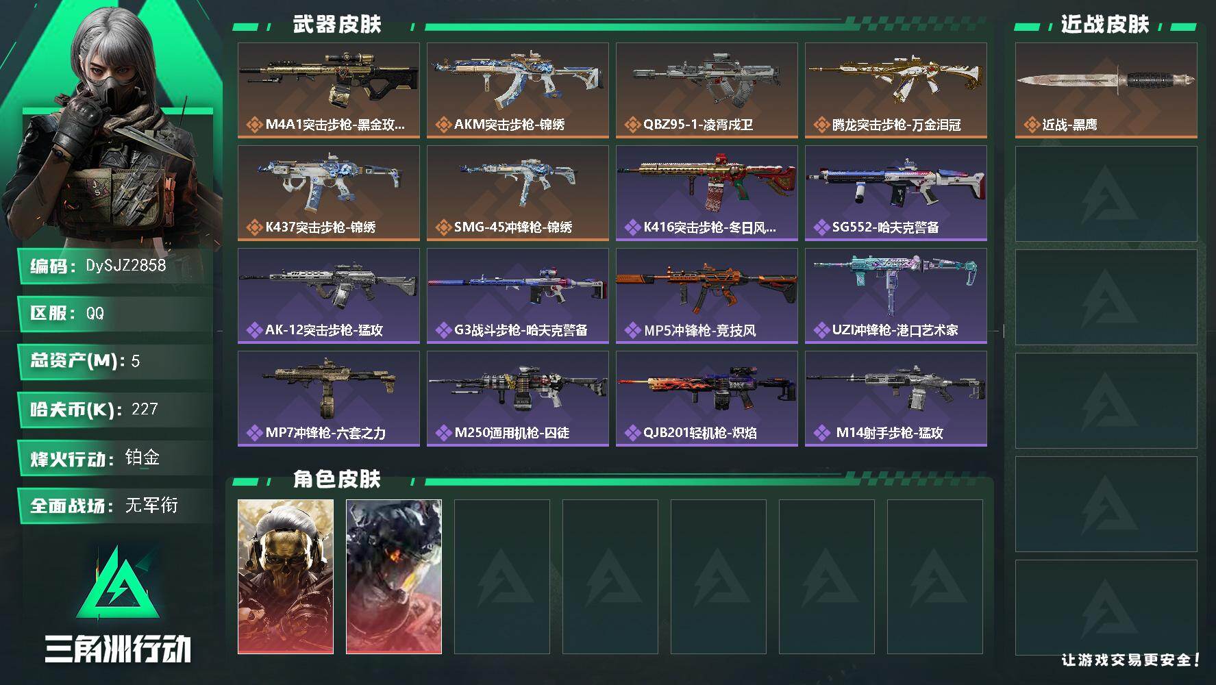 三角洲行动账号QQ【DySJZ2858】总资产5M/哈夫币22万/干员外观数2/传说枪皮数6/战场等级1/行动等级60/安全箱等时效性道具以游戏内数据为准，详情请看图/红狼-蚀金玫瑰/威龙-凌霄戍卫/近战-黑鹰/M4