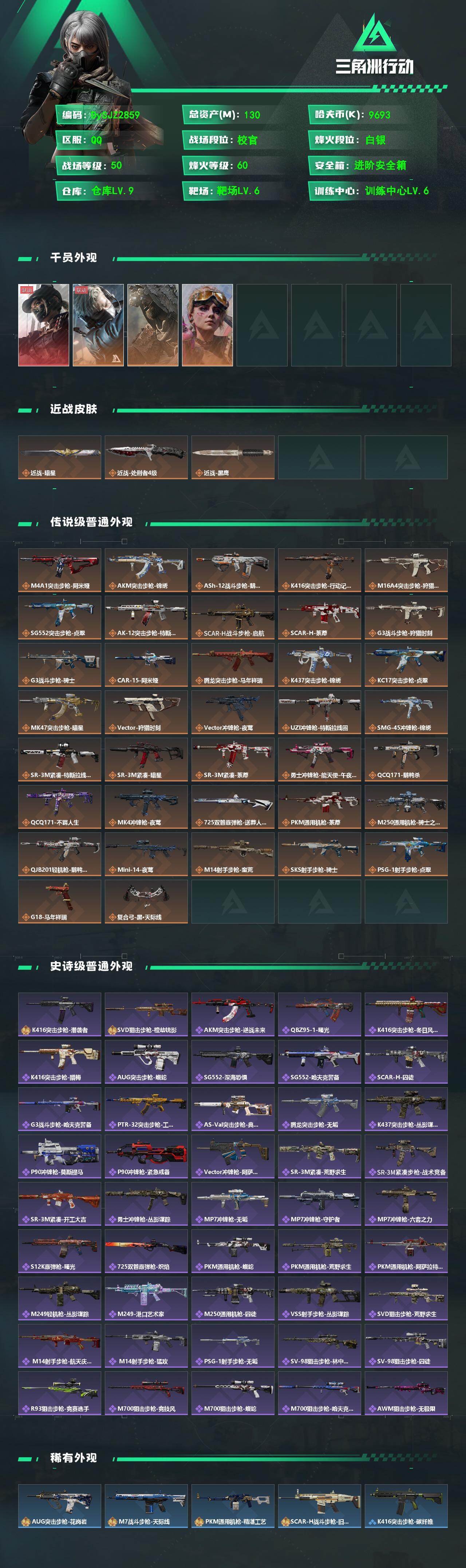 SJZYYT4167578三角洲行动账号详情图2 SJZYYT4167578三角洲行动账号详情图2