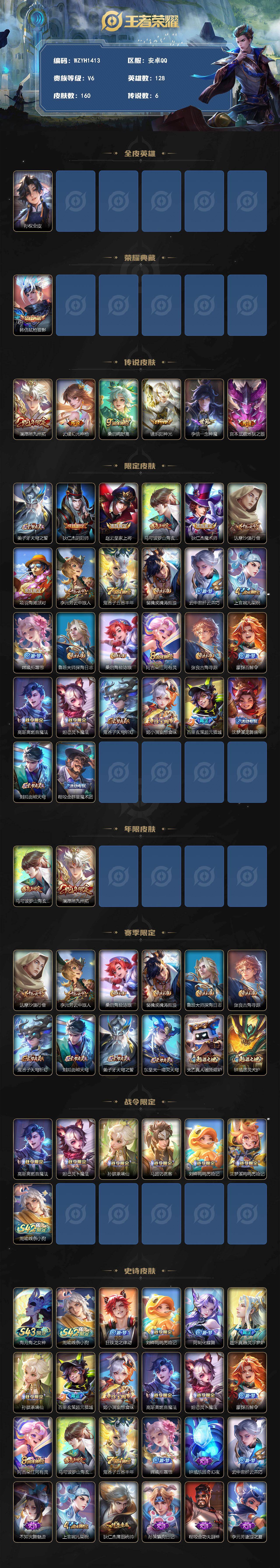WZEY4435661王者荣耀账号详情图2