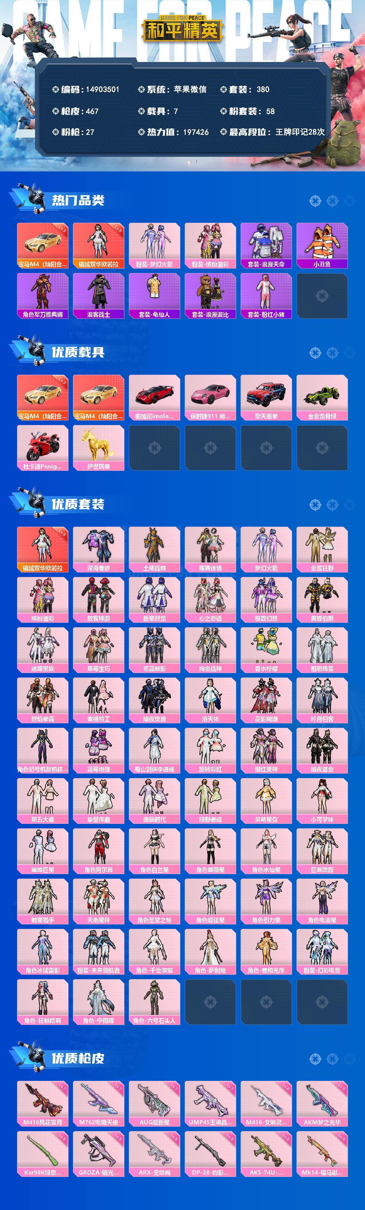 HPDN4259458和平精英账号详情图2 HPDN4259458和平精英账号详情图2