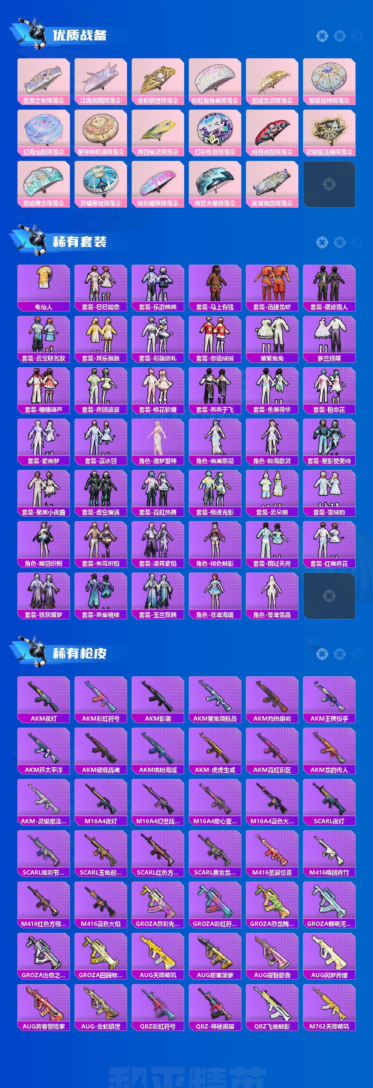 HPLE4260177和平精英账号详情图3 HPLE4260177和平精英账号详情图3