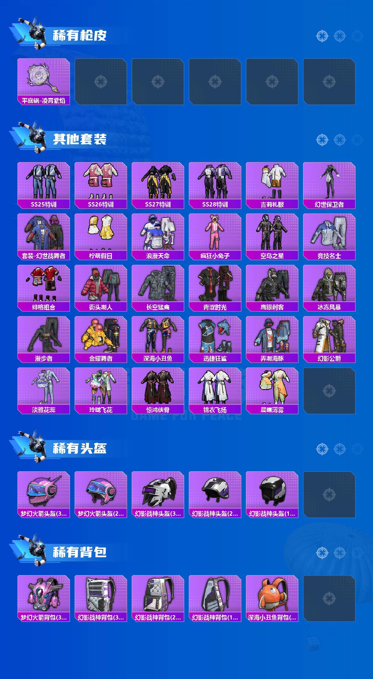 HPLX4260184和平精英账号详情图3 HPLX4260184和平精英账号详情图3