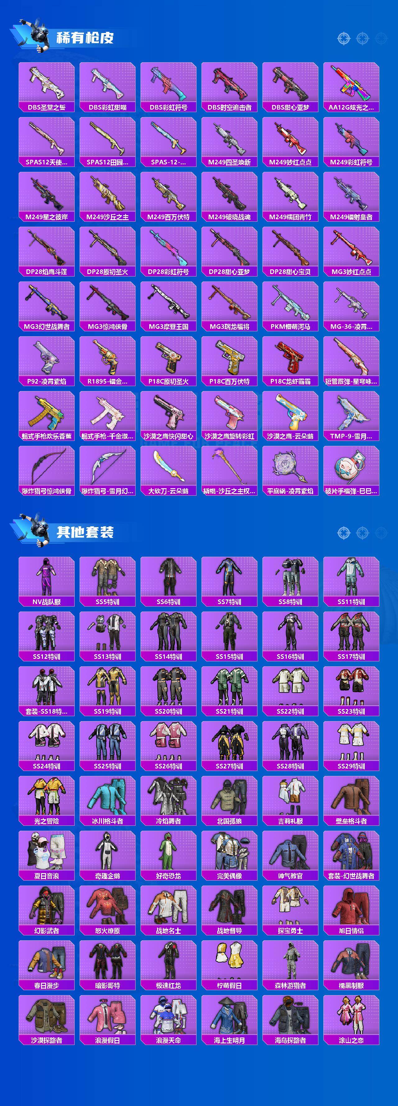 HPLE4260180和平精英账号详情图5 HPLE4260180和平精英账号详情图5