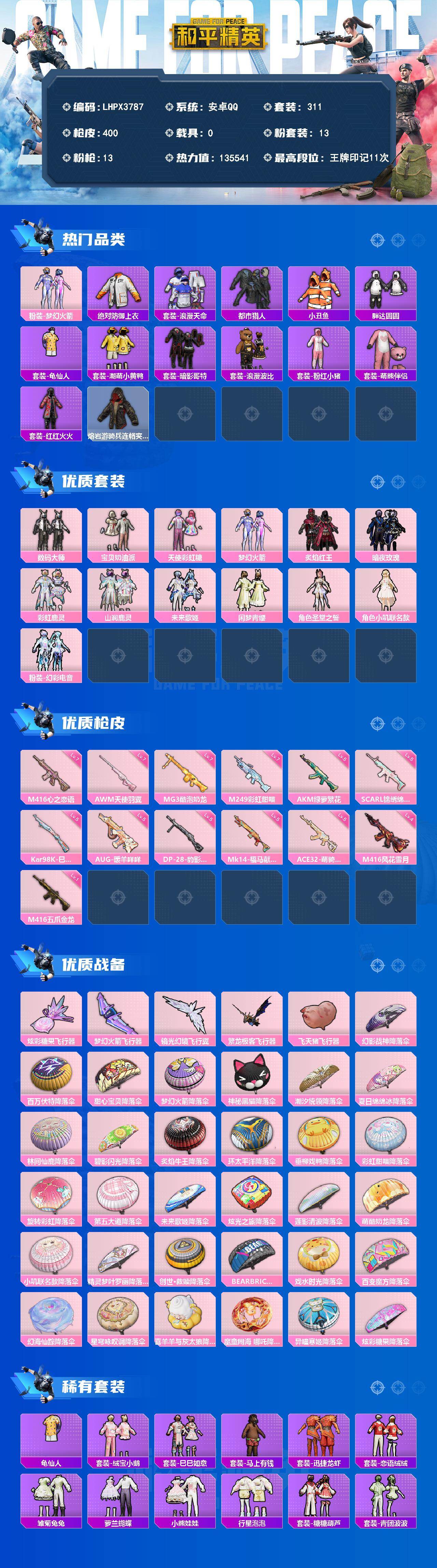 HPLE4260180和平精英账号详情图2 HPLE4260180和平精英账号详情图2