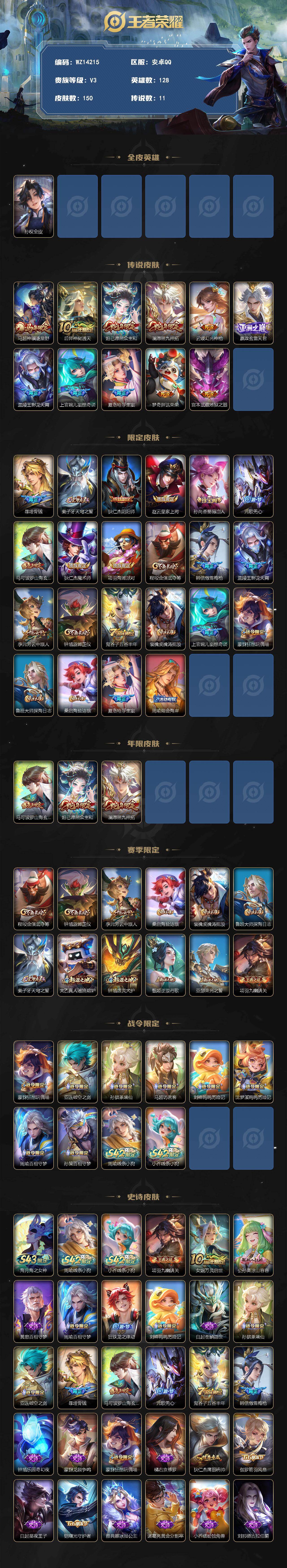 WZXS4455307王者荣耀账号详情图2
