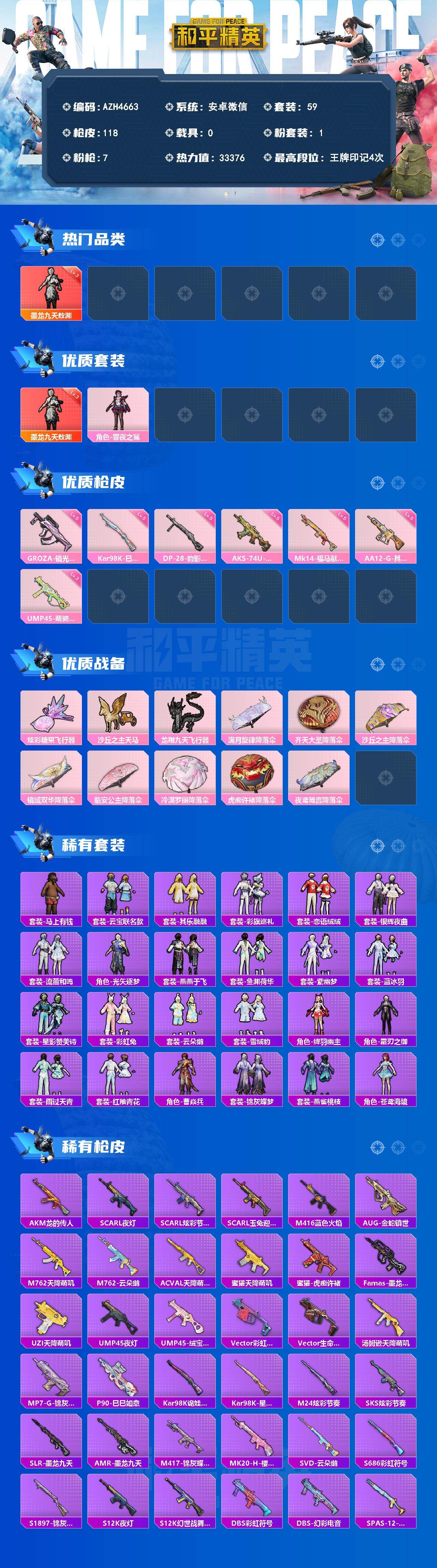 HPQM4260408和平精英账号详情图3 HPQM4260408和平精英账号详情图3
