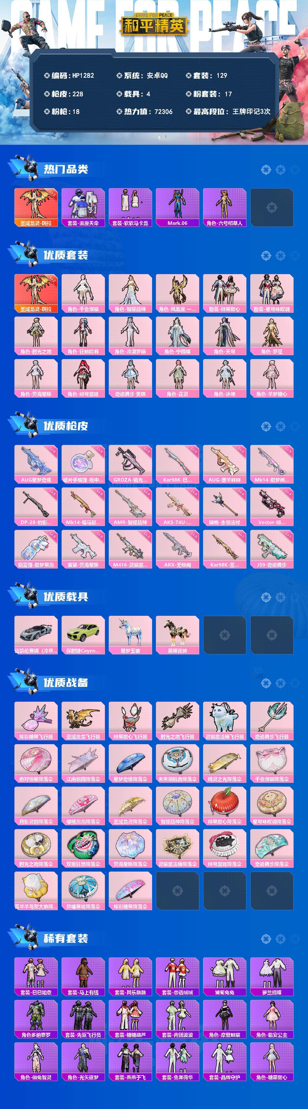 HPLX4260369和平精英账号详情图2 HPLX4260369和平精英账号详情图2