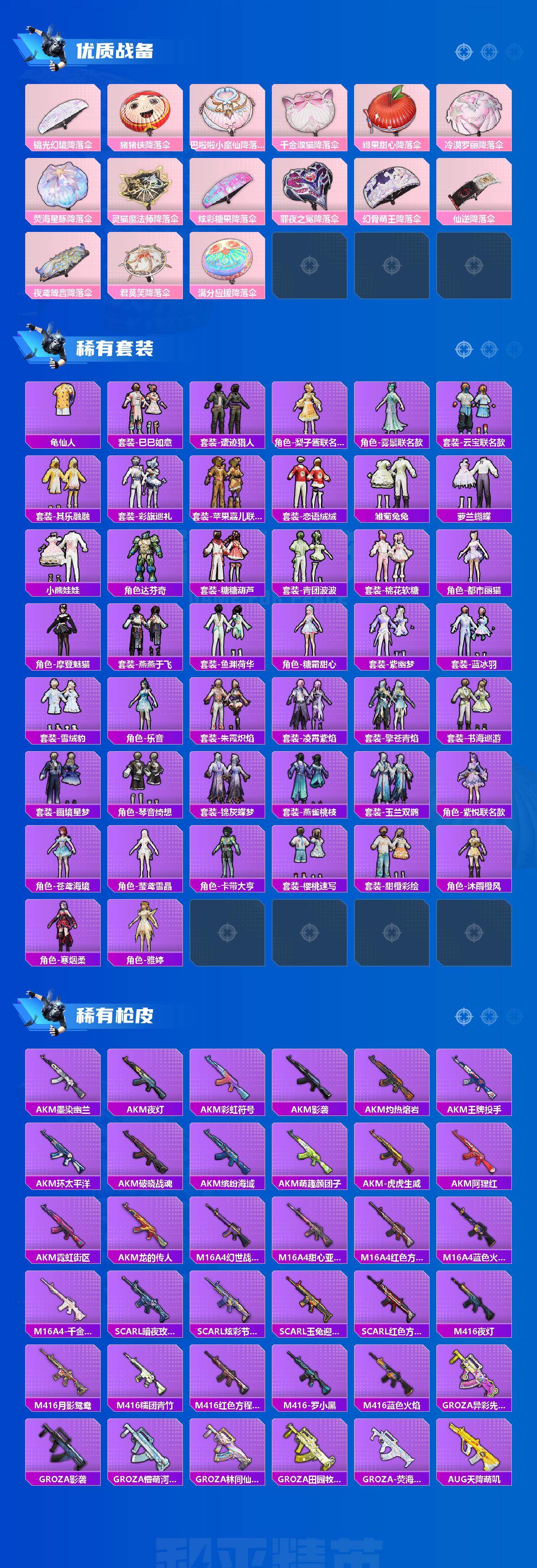 HPLX4260414和平精英账号详情图3 HPLX4260414和平精英账号详情图3