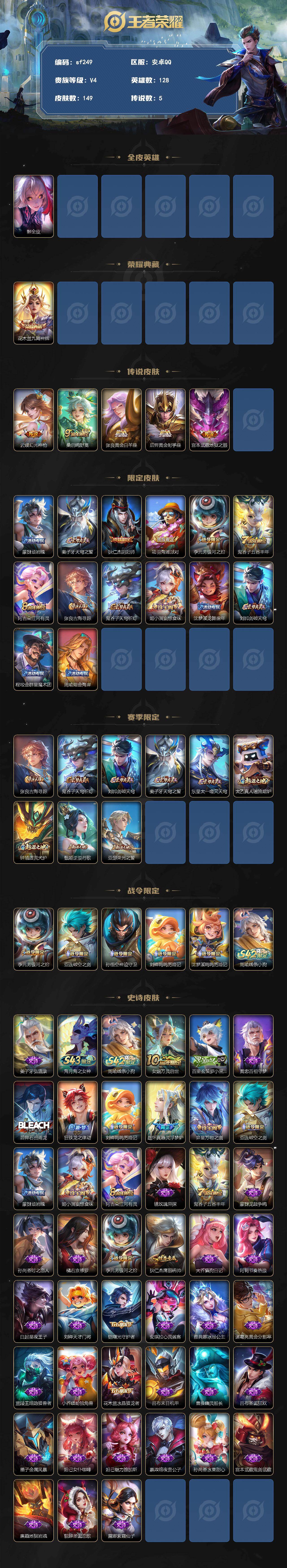 WZYYT4436120王者荣耀账号详情图2