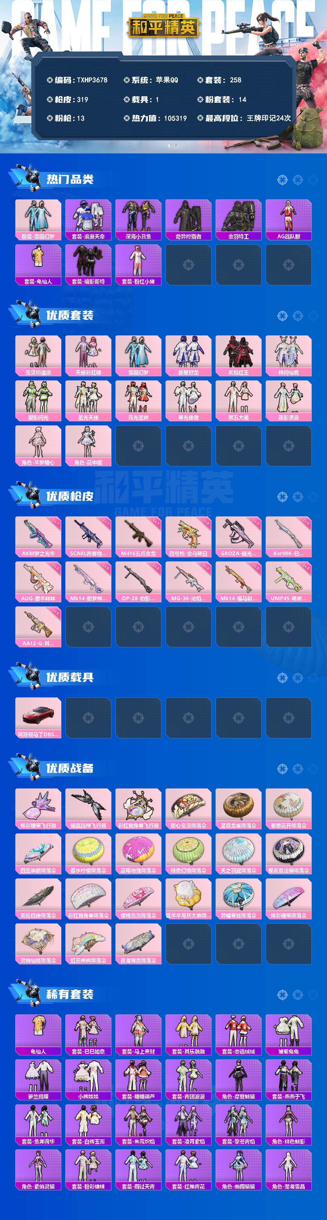 HPQM4264316和平精英账号详情图3