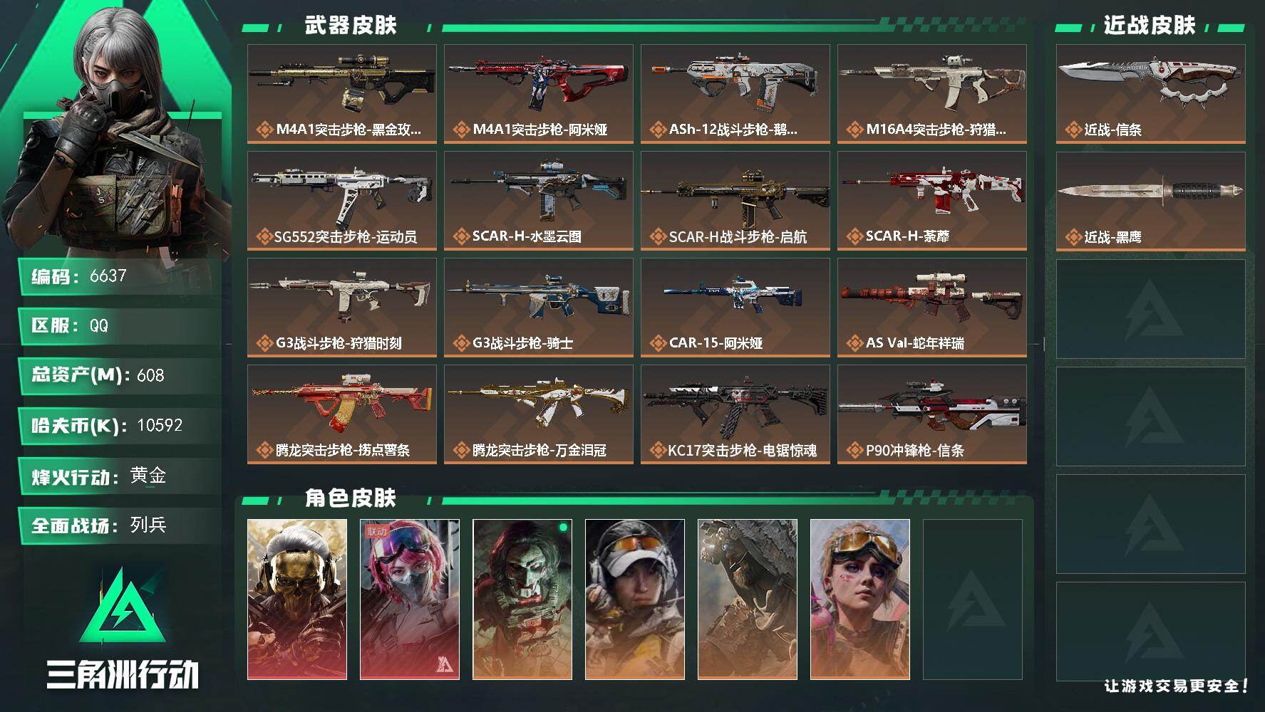 SJZQM4173058三角洲行动账号详情图3 SJZQM4173058三角洲行动账号详情图3