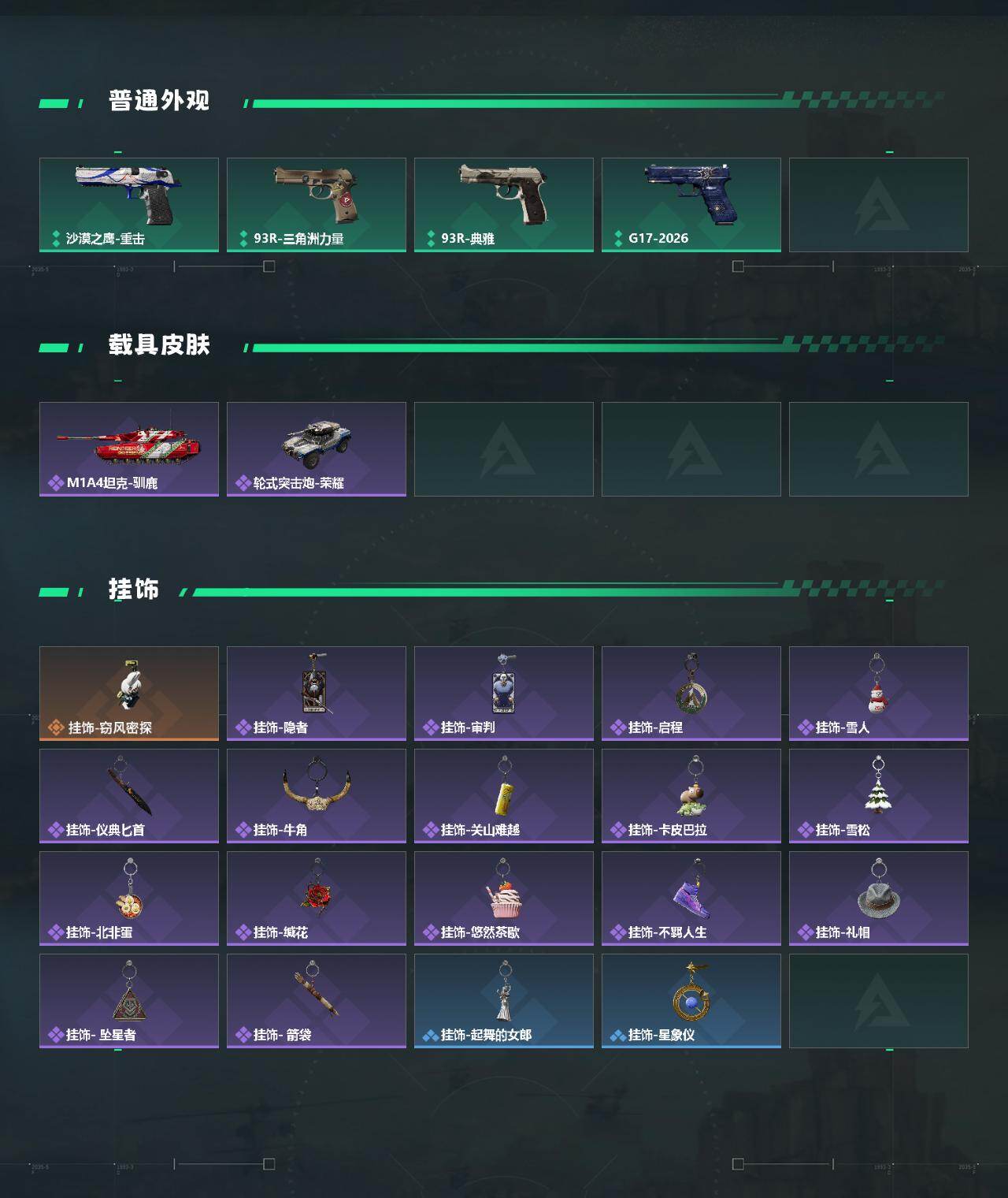 SJZEY4168699三角洲行动账号详情图4 SJZEY4168699三角洲行动账号详情图4
