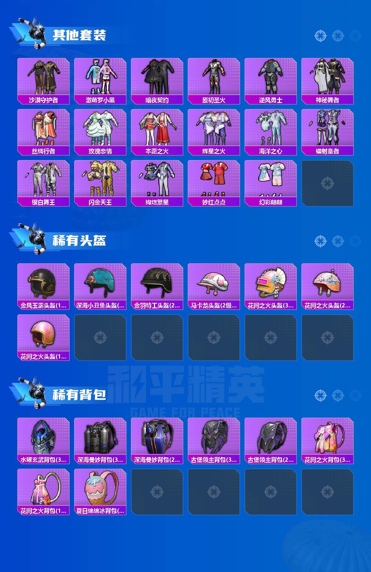 HPQM4260689和平精英账号详情图6 HPQM4260689和平精英账号详情图6
