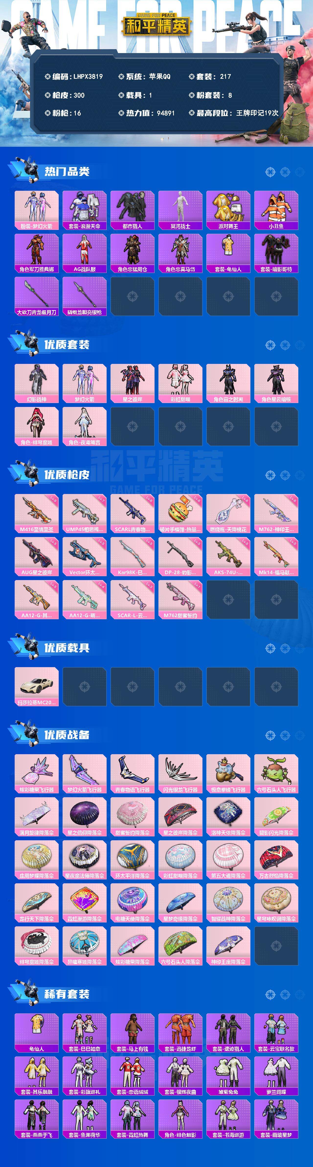 HPLX4260777和平精英账号详情图2 HPLX4260777和平精英账号详情图2