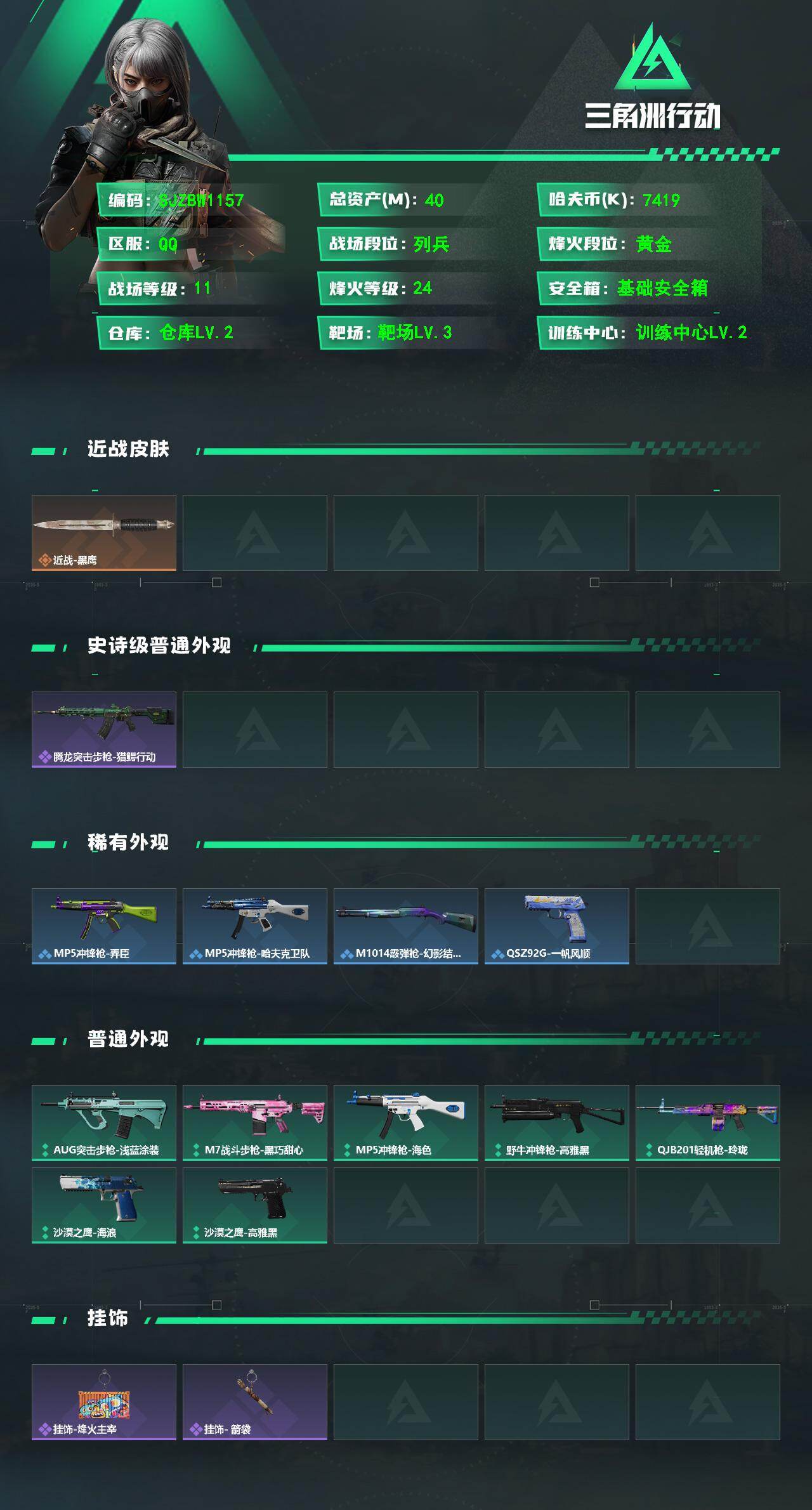 SJZEY4168710三角洲行动账号详情图2
