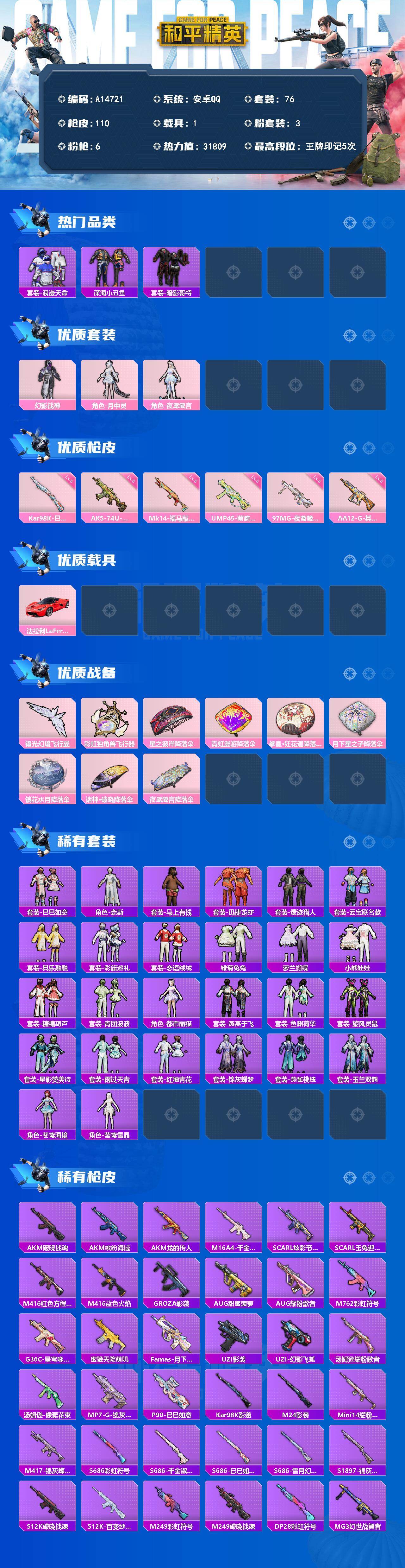HPEY4260859和平精英账号详情图2