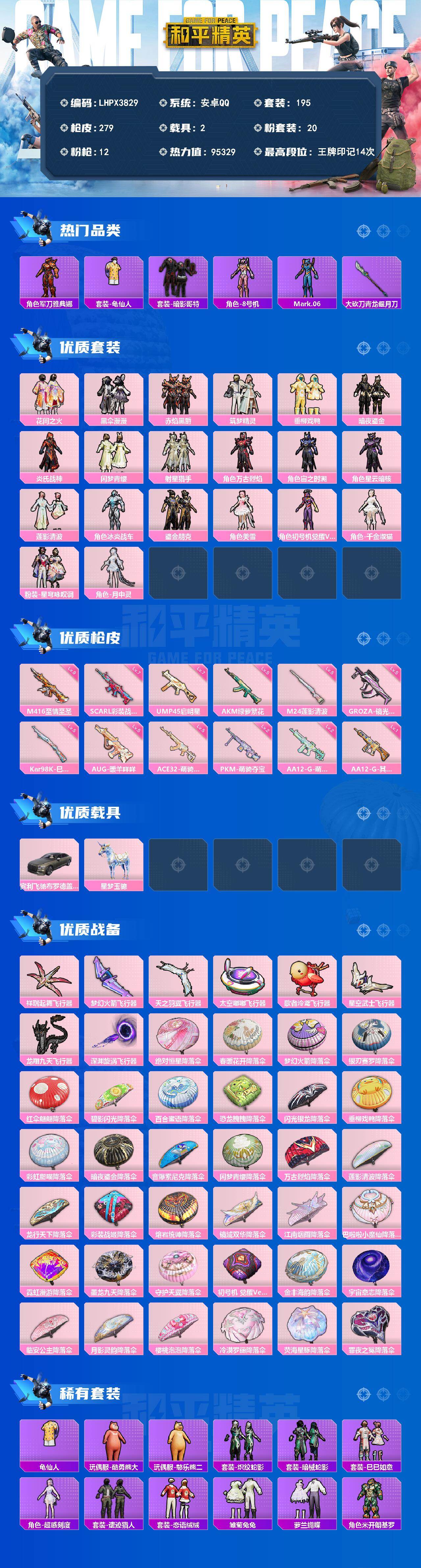 HPLX4260885和平精英账号详情图2 HPLX4260885和平精英账号详情图2