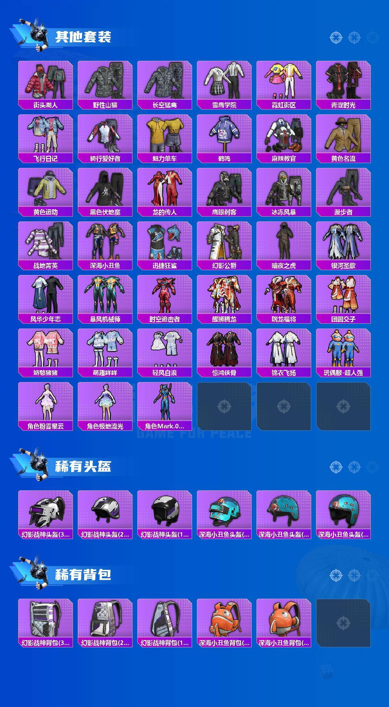 HPEY4260901和平精英账号详情图4 HPEY4260901和平精英账号详情图4