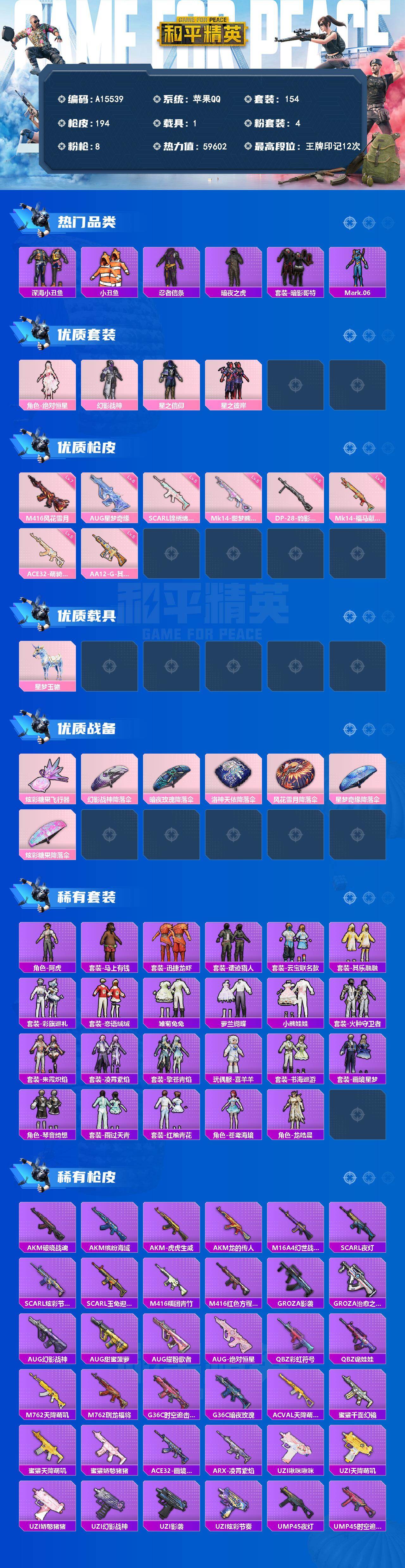 HPEY4260901和平精英账号详情图2 HPEY4260901和平精英账号详情图2