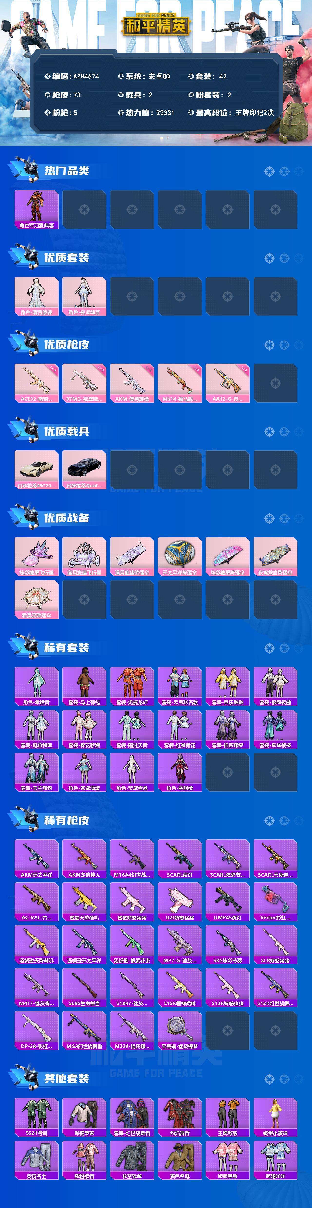 HPQM4262321和平精英账号详情图3