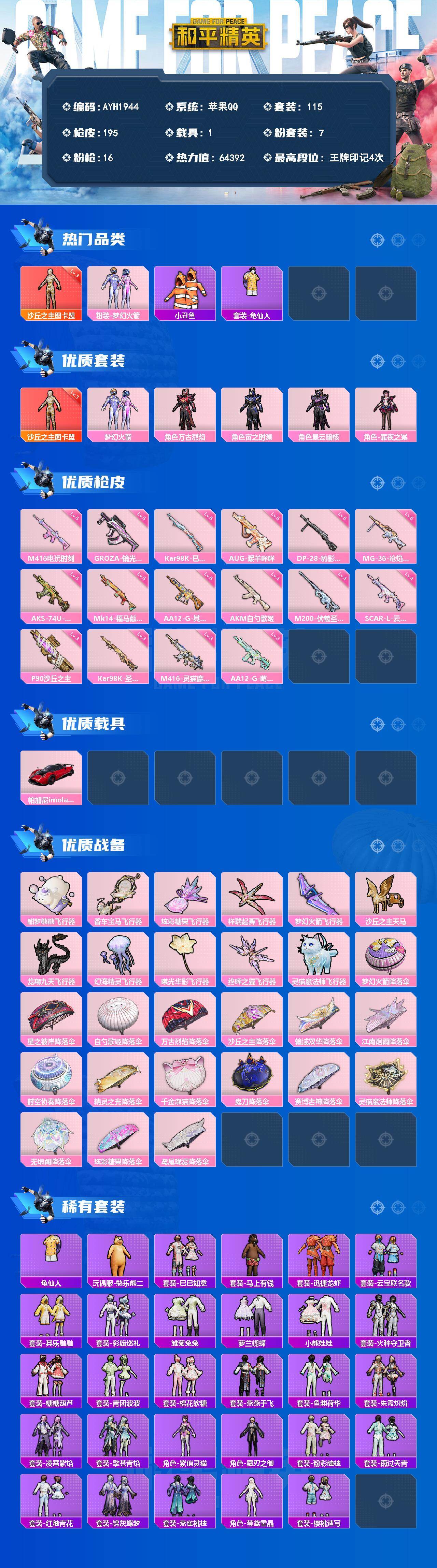 HPLE4261601和平精英账号详情图2