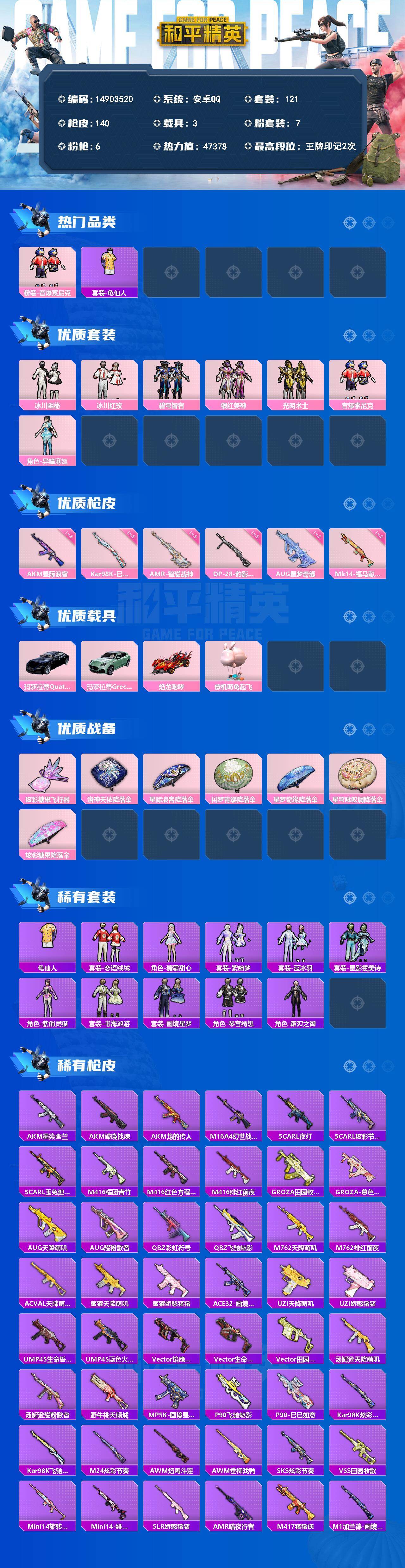 HPDN4261543和平精英账号详情图2