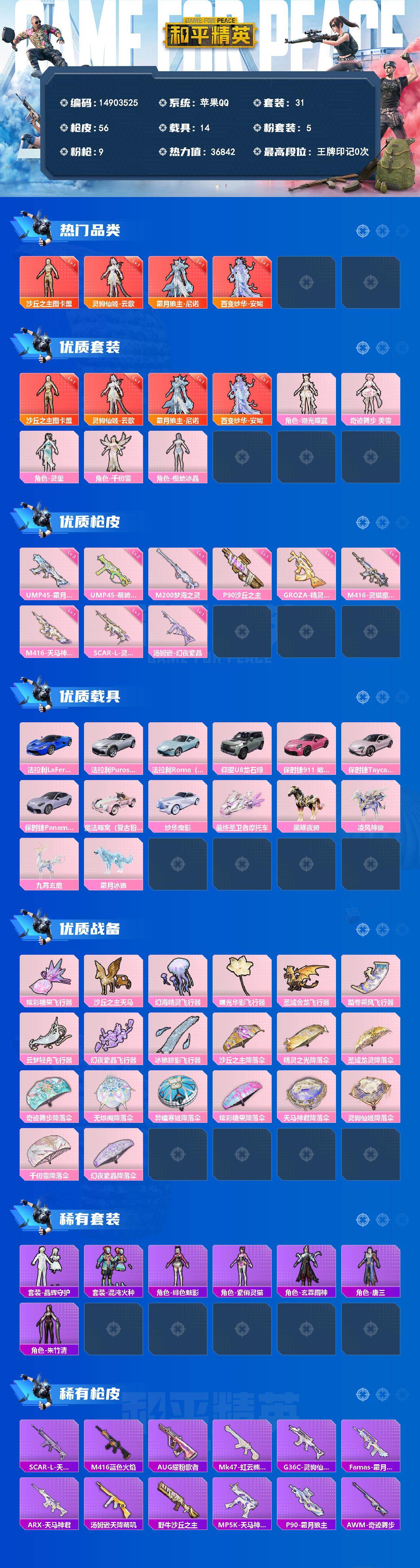 HPDN4261616和平精英账号详情图2