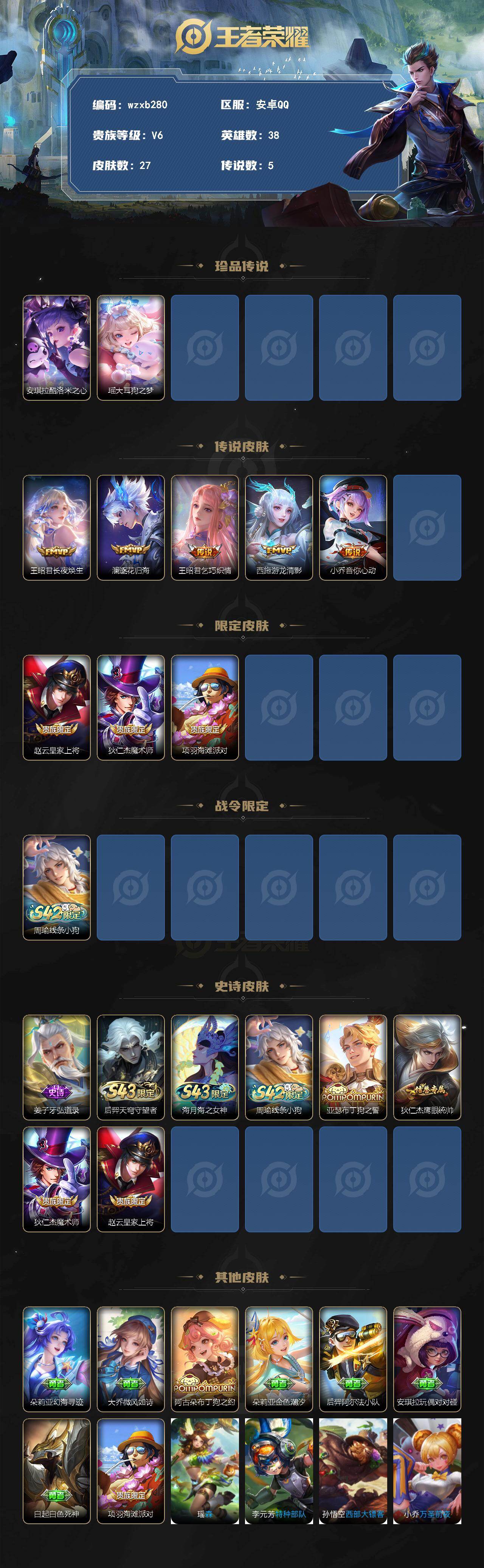 WZYYT4438000王者荣耀账号详情图2