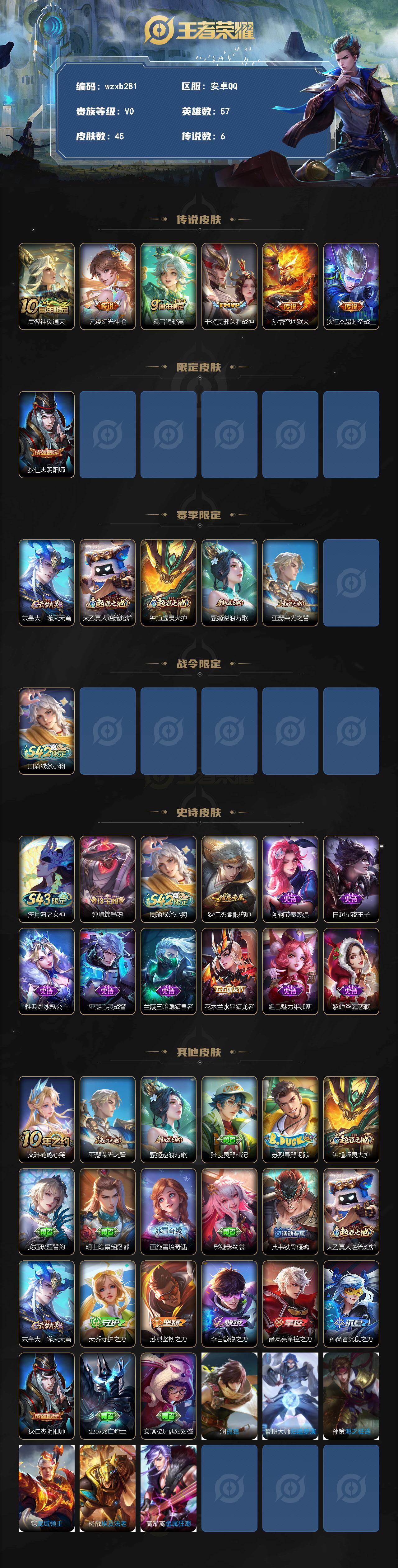 WZYYT4438007王者荣耀账号详情图2