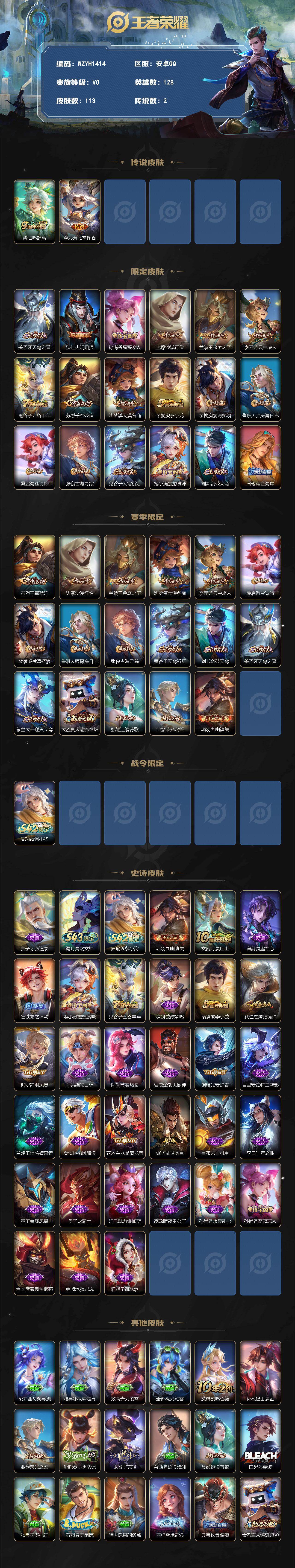 WZEY4439126王者荣耀账号详情图2