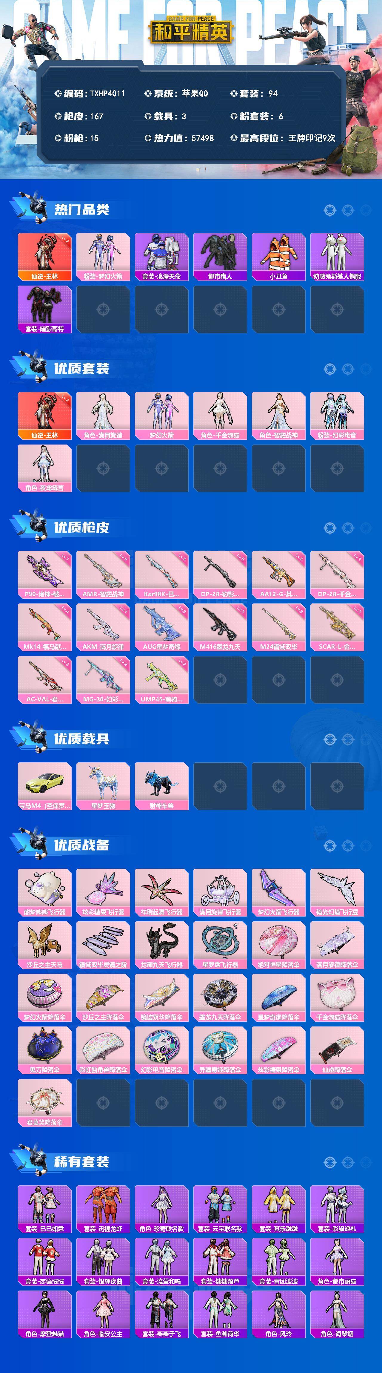 HPQM4261900和平精英账号详情图3