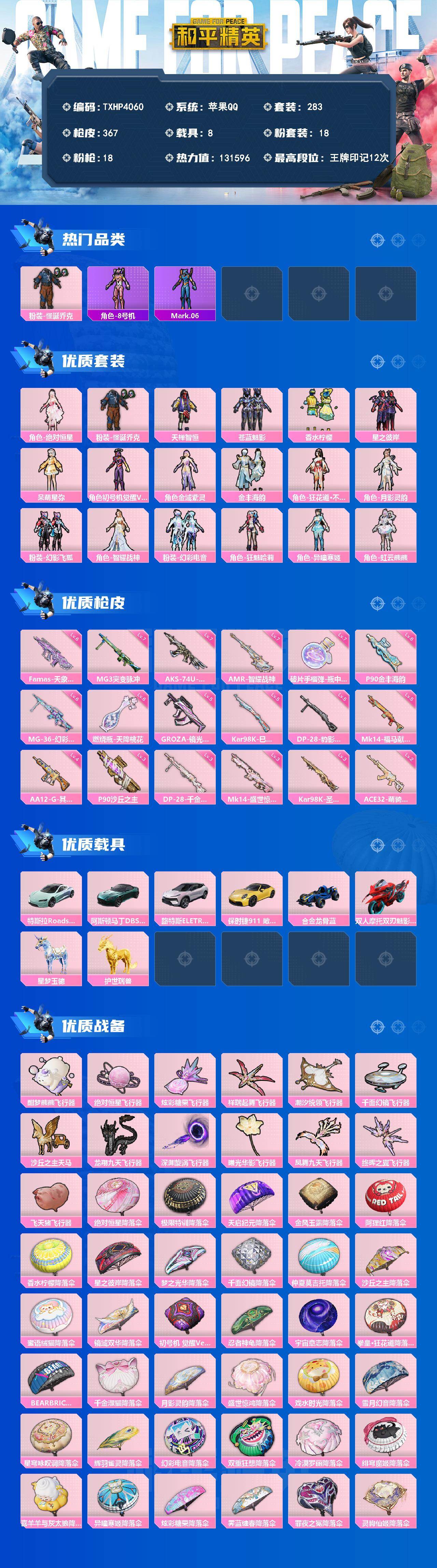 HPQM4264504和平精英账号详情图3