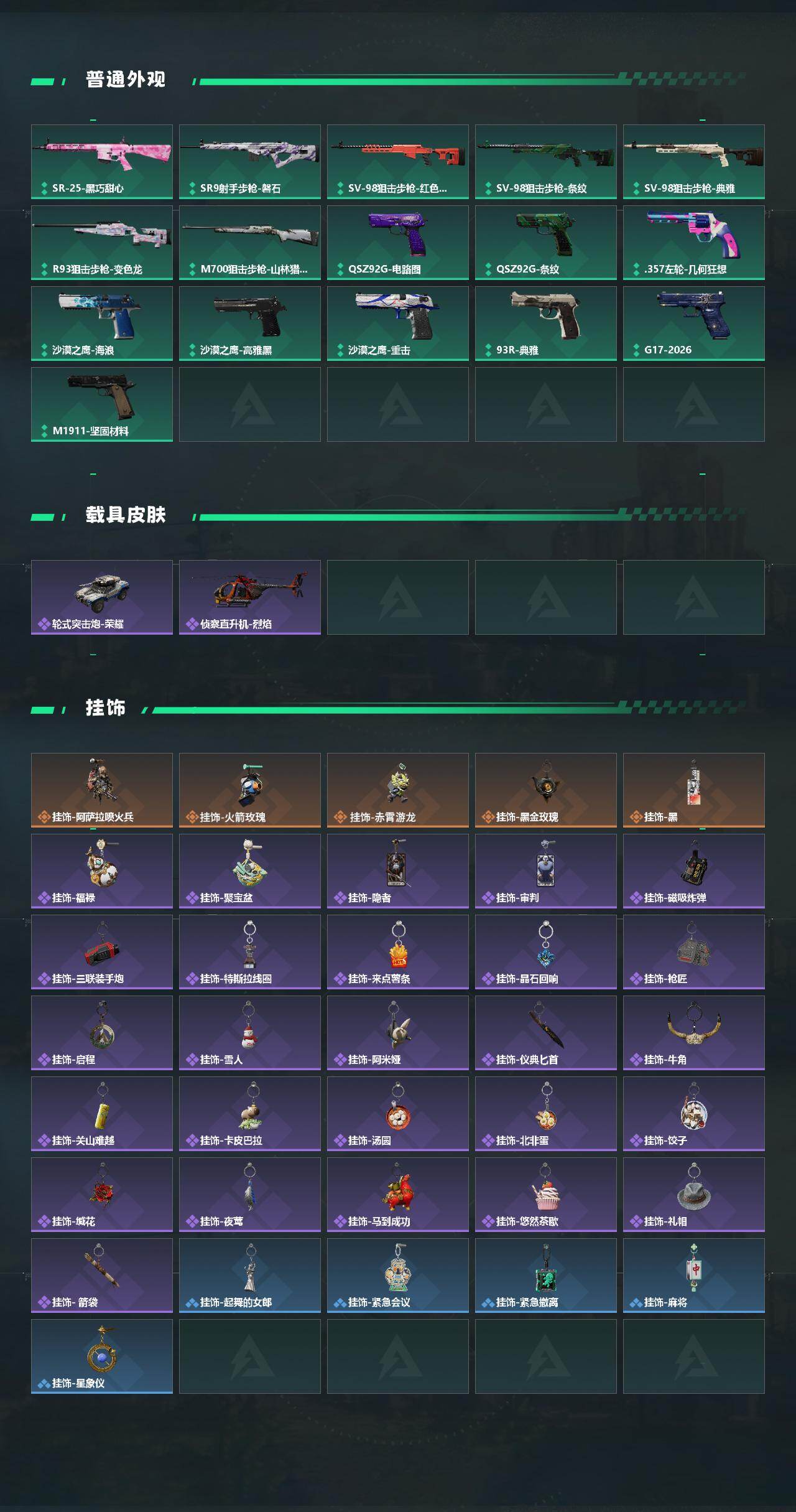SJZQM4170057三角洲行动账号详情图6 SJZQM4170057三角洲行动账号详情图6